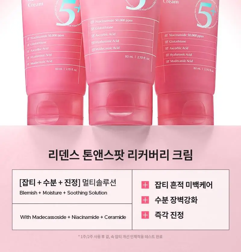 [화잘먹] 리덴스 톤앤스팟 리커버리 크림 80ml 상세페이지 3